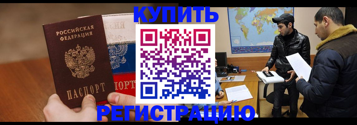 прописка 2025 в Вельске